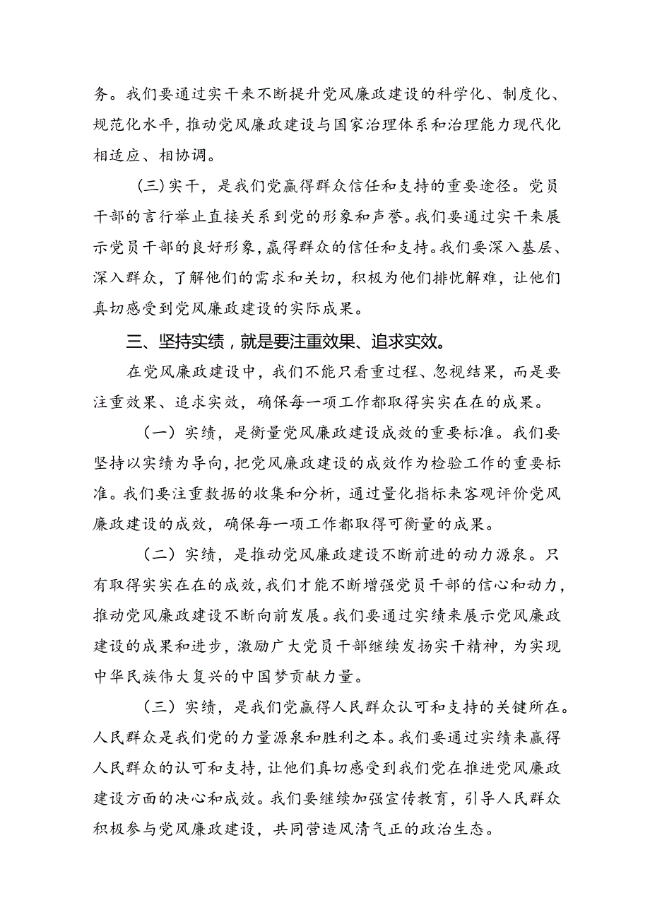 2024年廉政专题党课16篇（精选）.docx_第3页