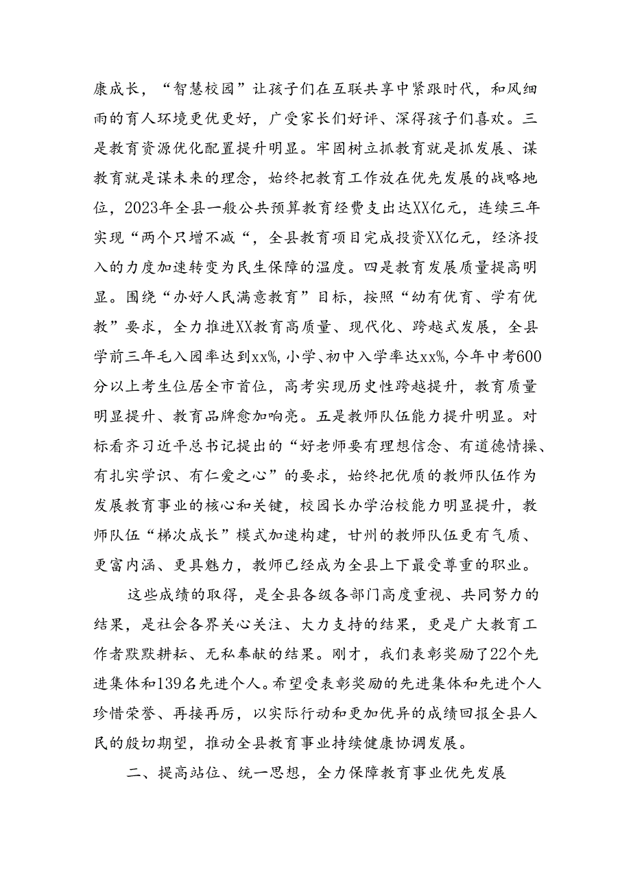 在全县庆祝第40个教师节表彰大会上的讲话（4586字）.docx_第2页