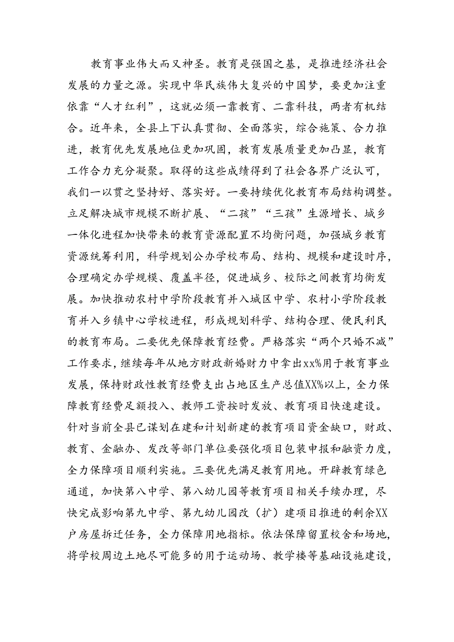 在全县庆祝第40个教师节表彰大会上的讲话（4586字）.docx_第3页