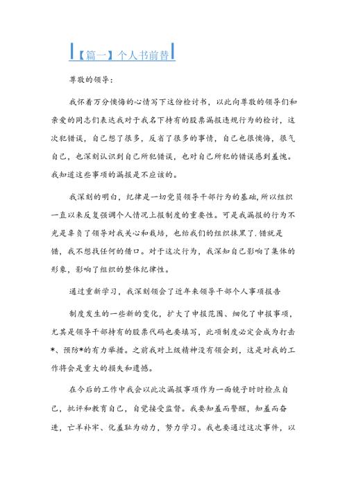个人书面检查六篇.docx