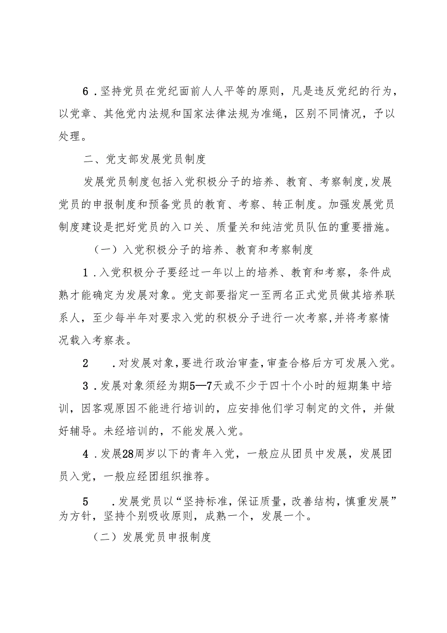 学校党支部党员联系群众制度[五篇范文]+(2).docx_第2页