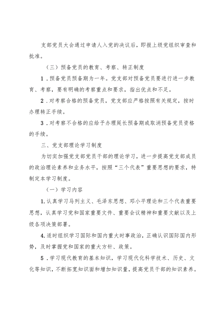 学校党支部党员联系群众制度[五篇范文]+(2).docx_第3页