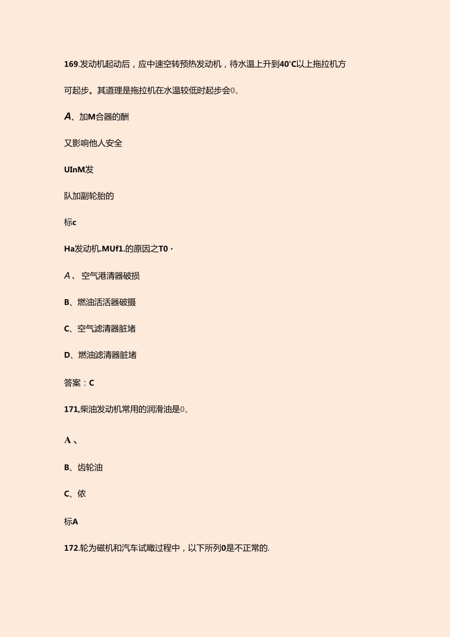农机驾驶员修理工（高级工）职业技能鉴定考试题库（含答案）.docx_第3页