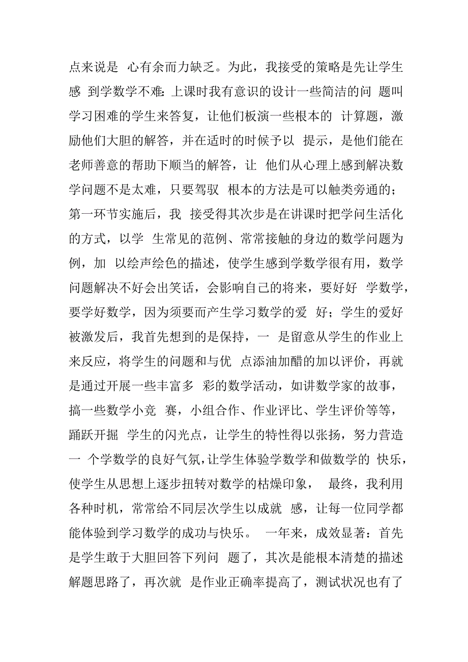 教师教学心得体会范文汇总8篇教师教学培训心得体会范文.docx_第2页