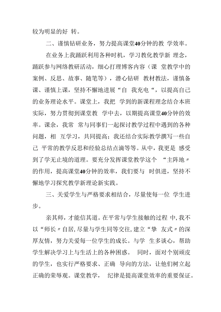 教师教学心得体会范文汇总8篇教师教学培训心得体会范文.docx_第3页