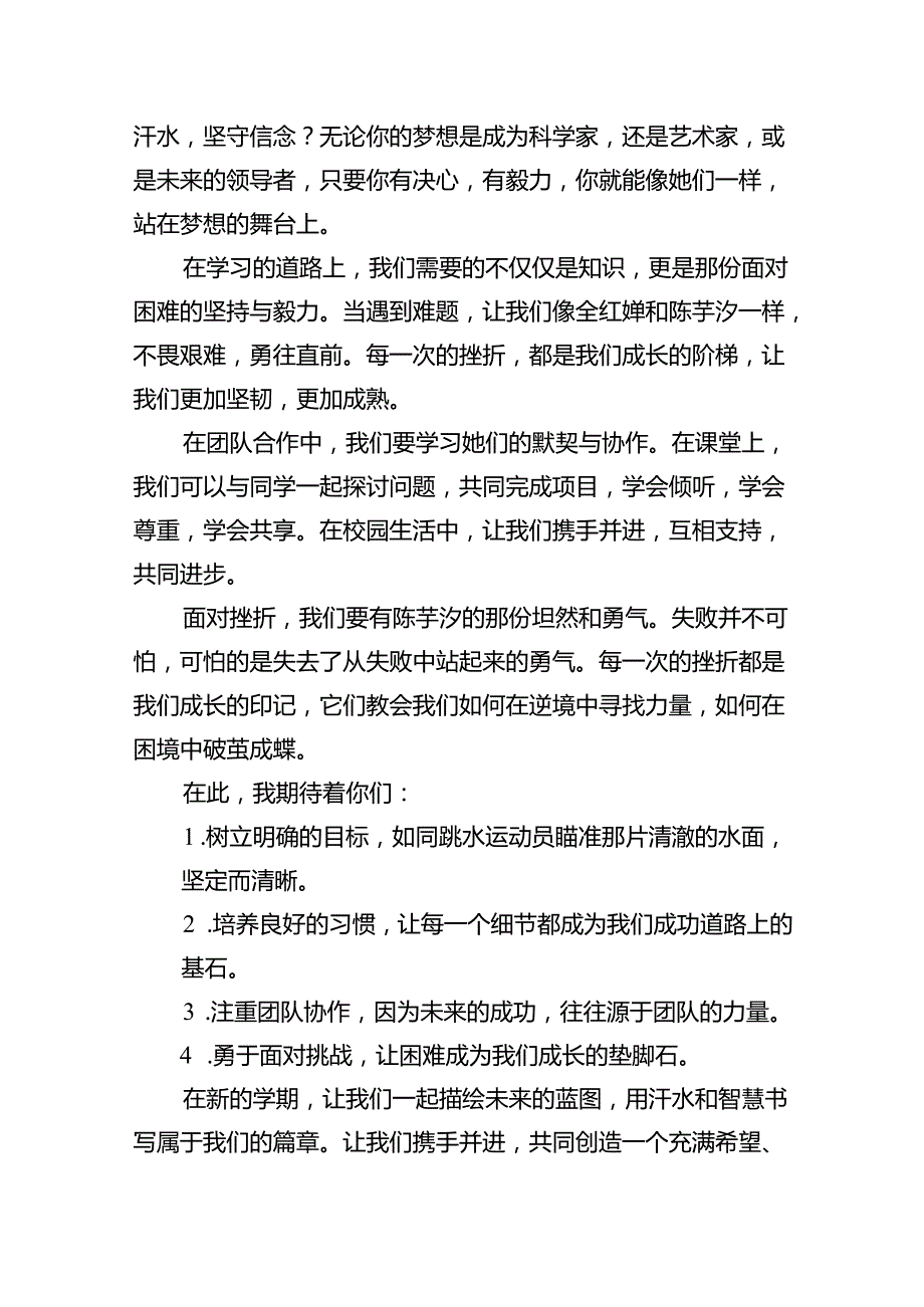 （7篇）2024年季开学校长思政第一课讲话稿（精选）.docx_第2页
