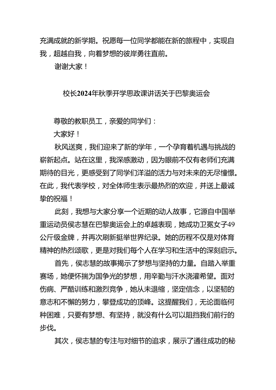 （7篇）2024年季开学校长思政第一课讲话稿（精选）.docx_第3页