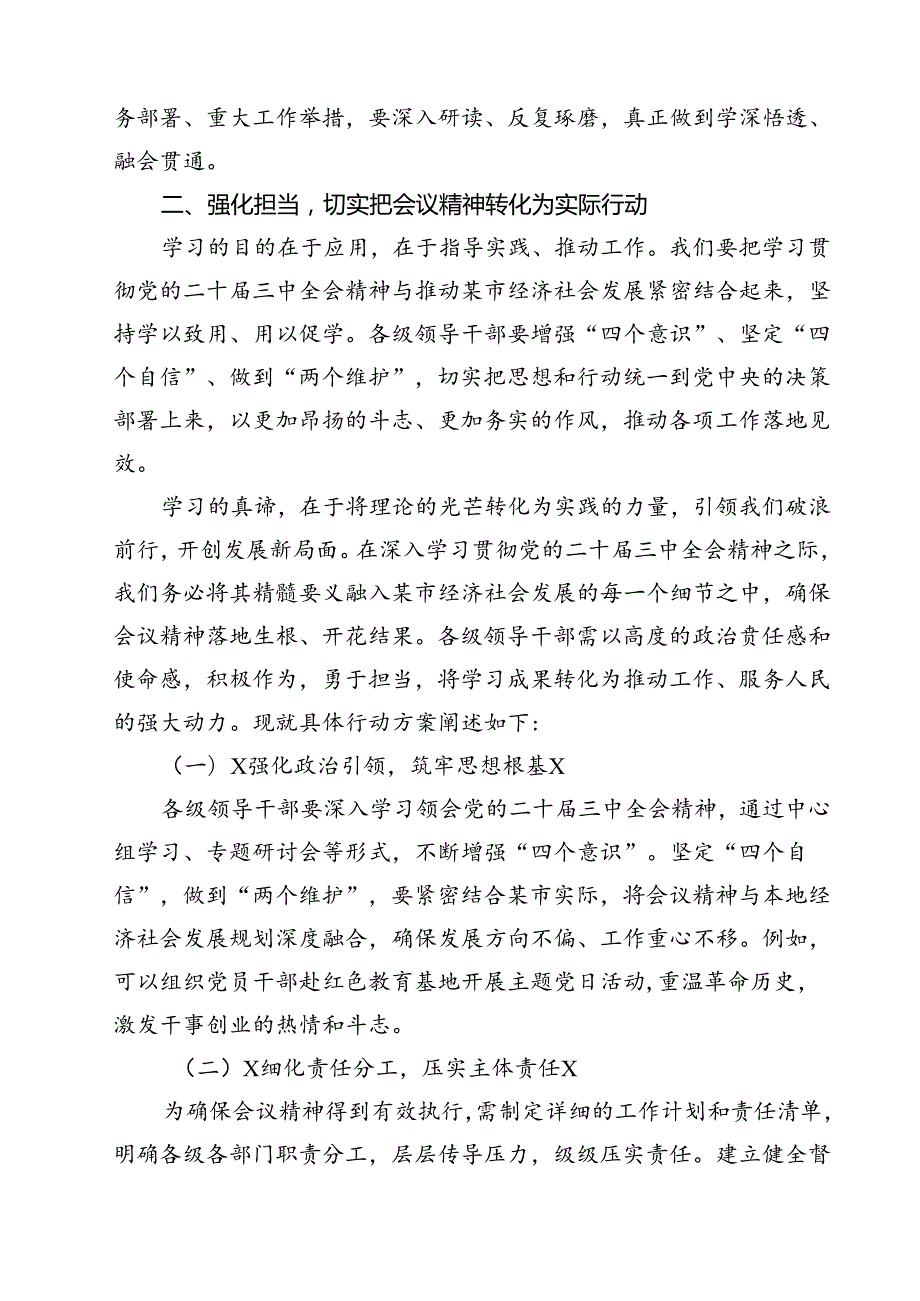(六篇)传达学习二十三中全会精神时的主持词与讲话提纲(最新精选).docx_第3页