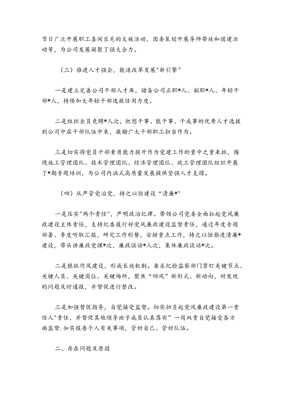国企党委书记20242025年抓基层党建述职报告.docx_第3页