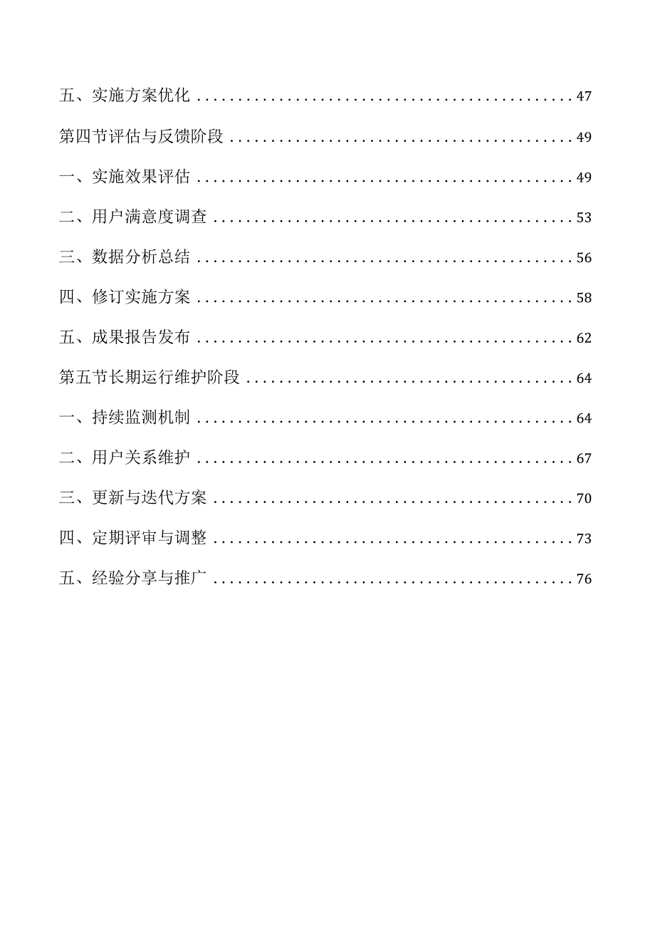 规范电动自行车以旧换实施步骤与时间表.docx_第2页