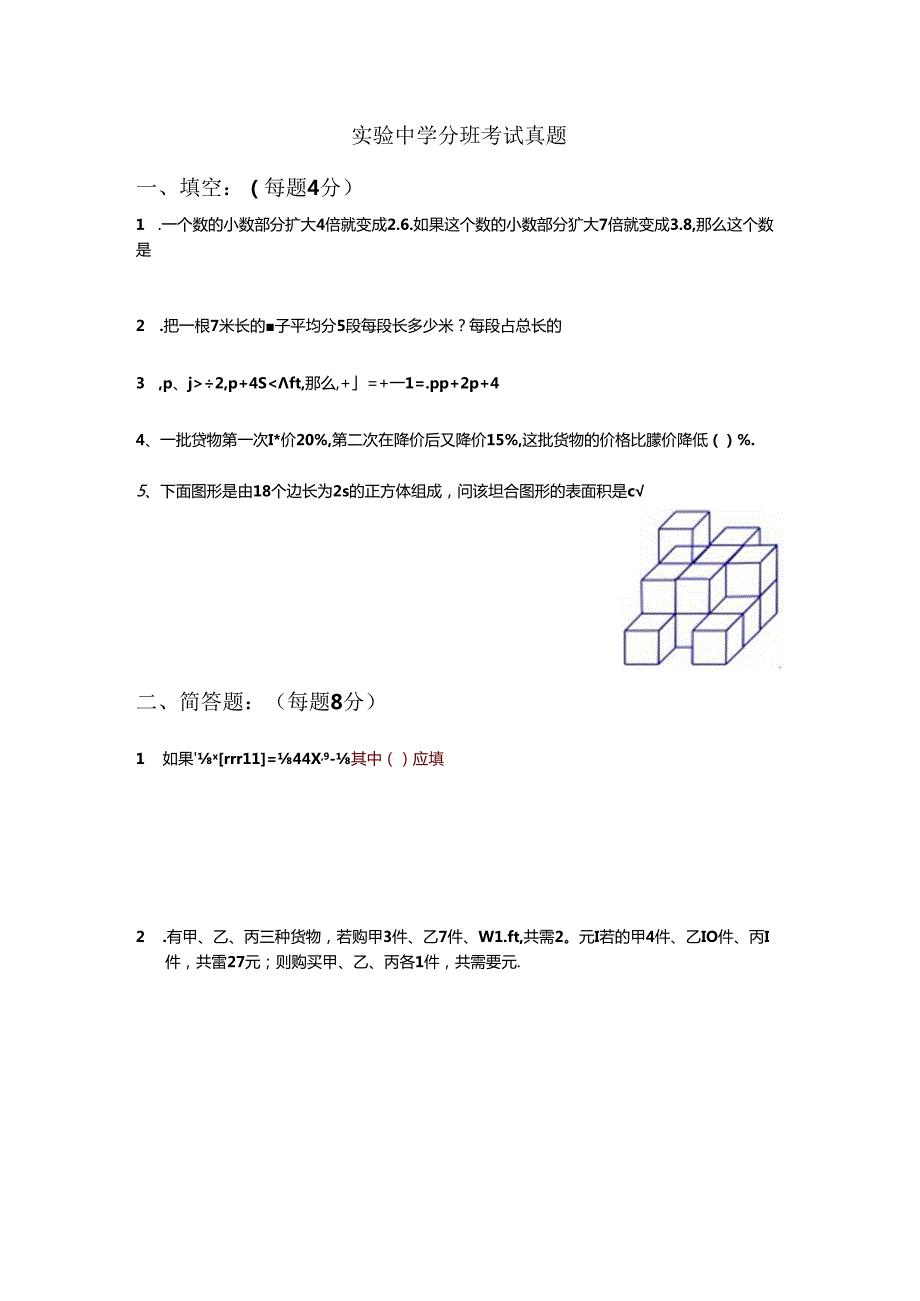 西城实验中学小升初分班考试真题.docx_第1页