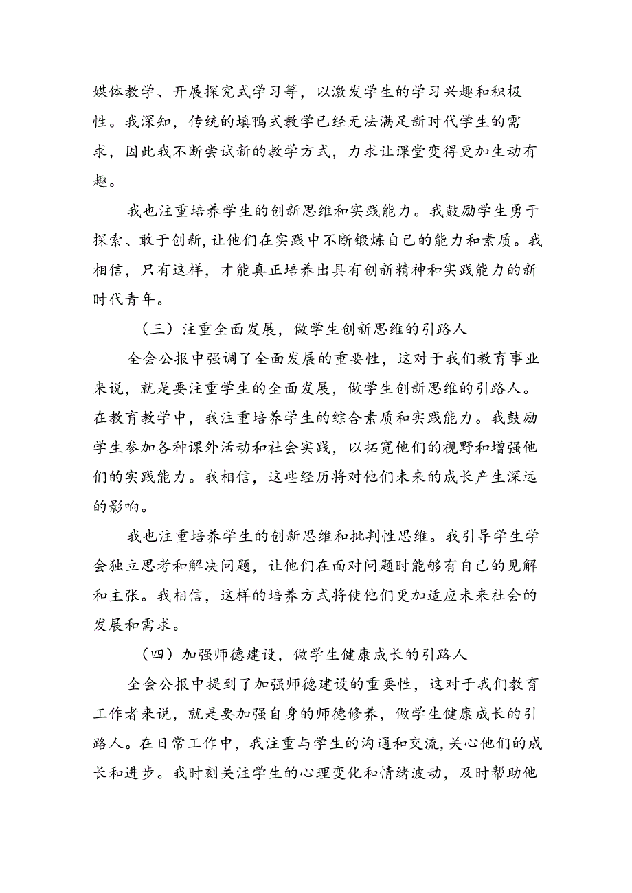 中职学校党委书记学习贯彻党的二十三中全会精神心得体会5篇（精选版）.docx_第3页
