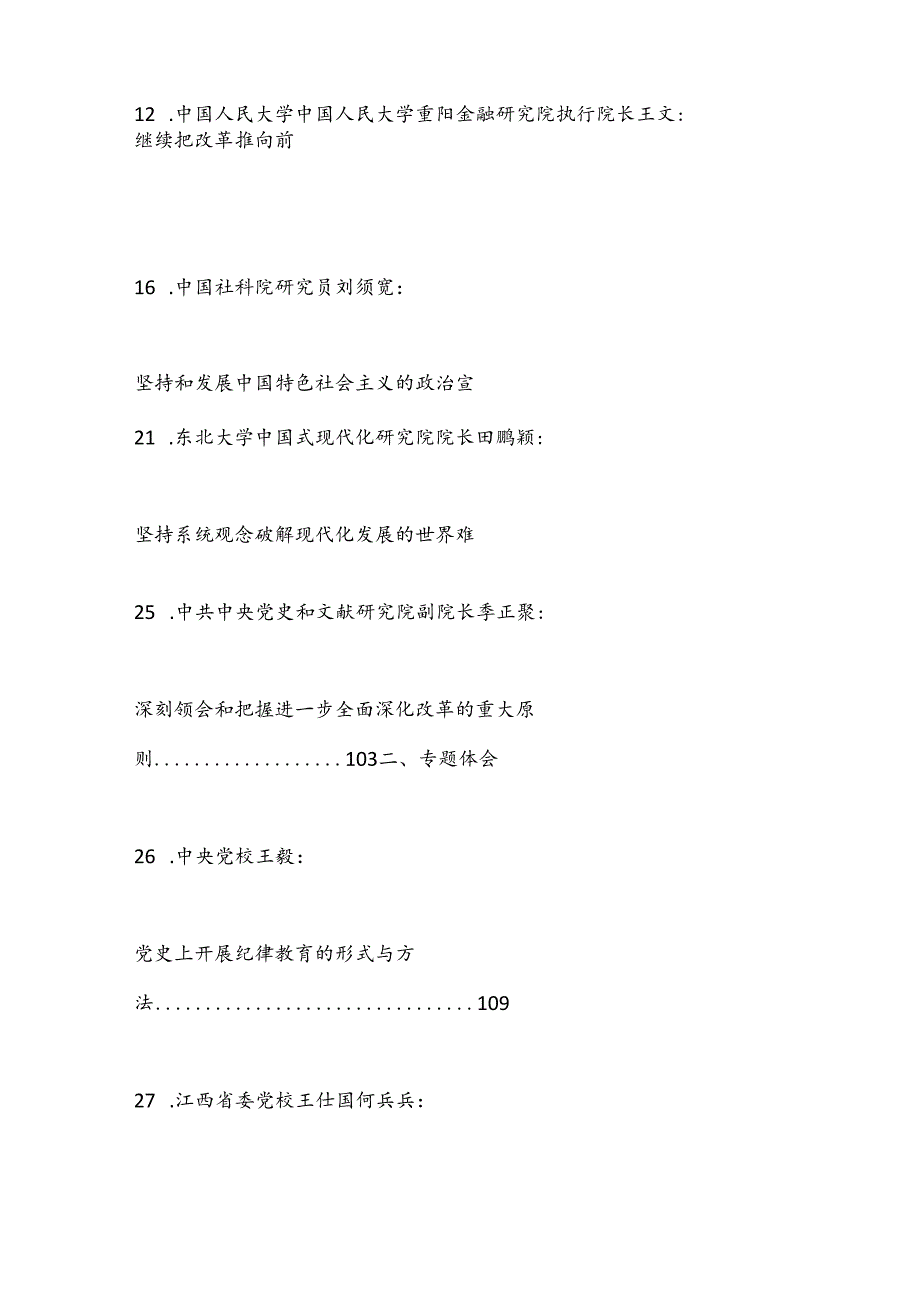 （52篇）贯彻落实二十三中全会精神、全面深化改革素材（三）.docx_第2页