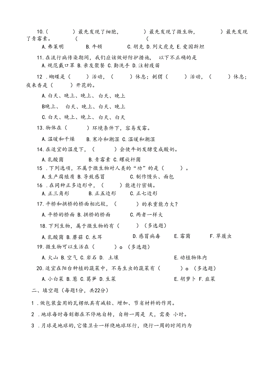 苏教版小学五年级科学下册期末测试卷AB卷含答案.docx_第3页