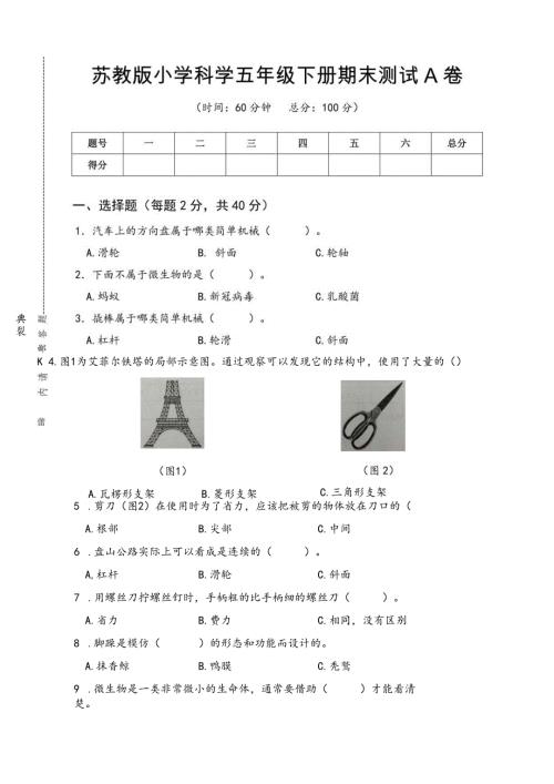 苏教版小学五年级科学下册期末测试卷AB卷含答案.docx