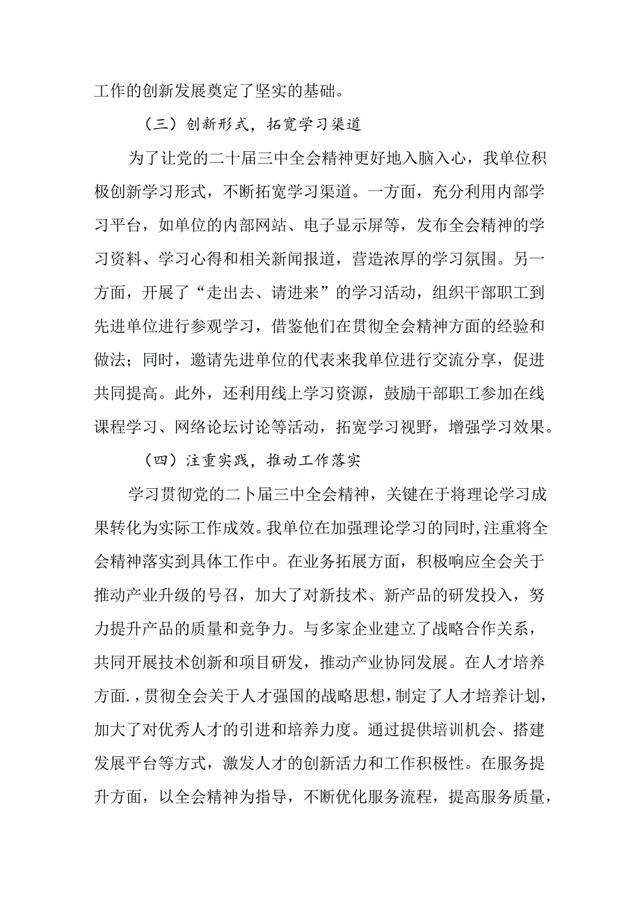 （八篇）关于开展2024年二十三中全会精神自查报告、工作成效.docx_第2页