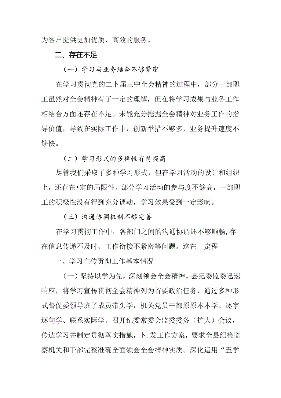 （八篇）关于开展2024年二十三中全会精神自查报告、工作成效.docx_第3页