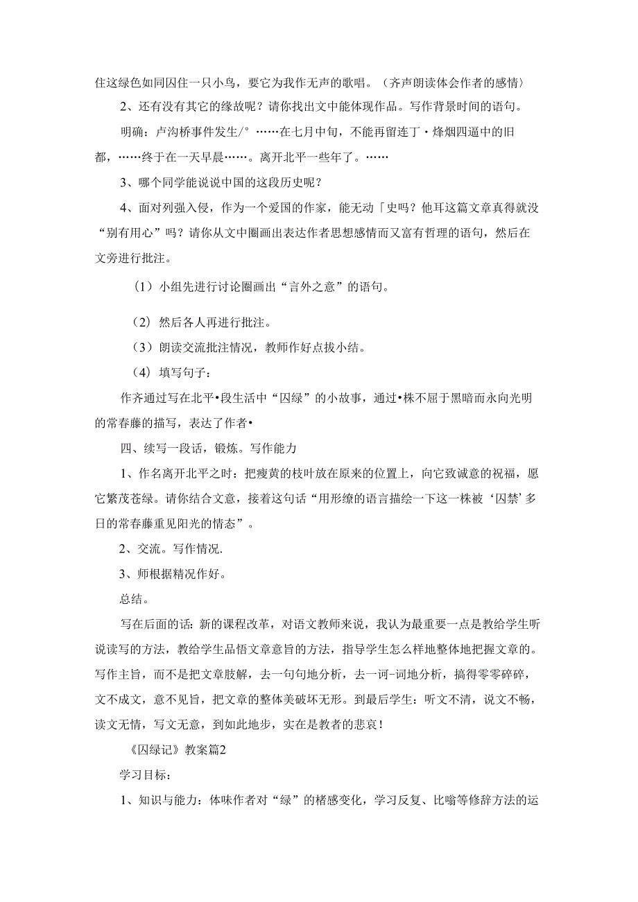 《囚绿记》教案锦集九篇.docx_第2页