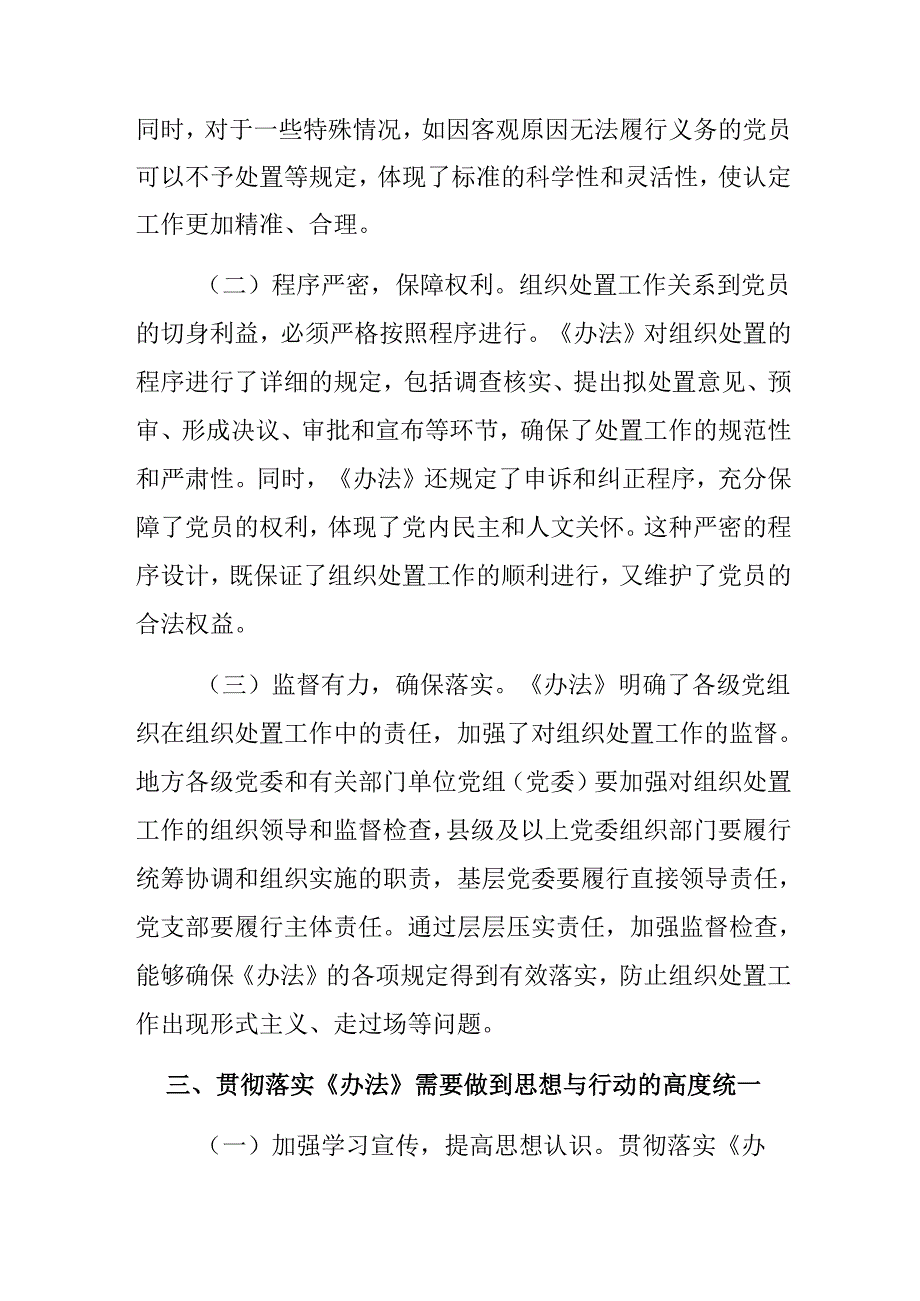 （8篇）2024年不合格党员组织处置办法心得体会、研讨材料.docx_第3页