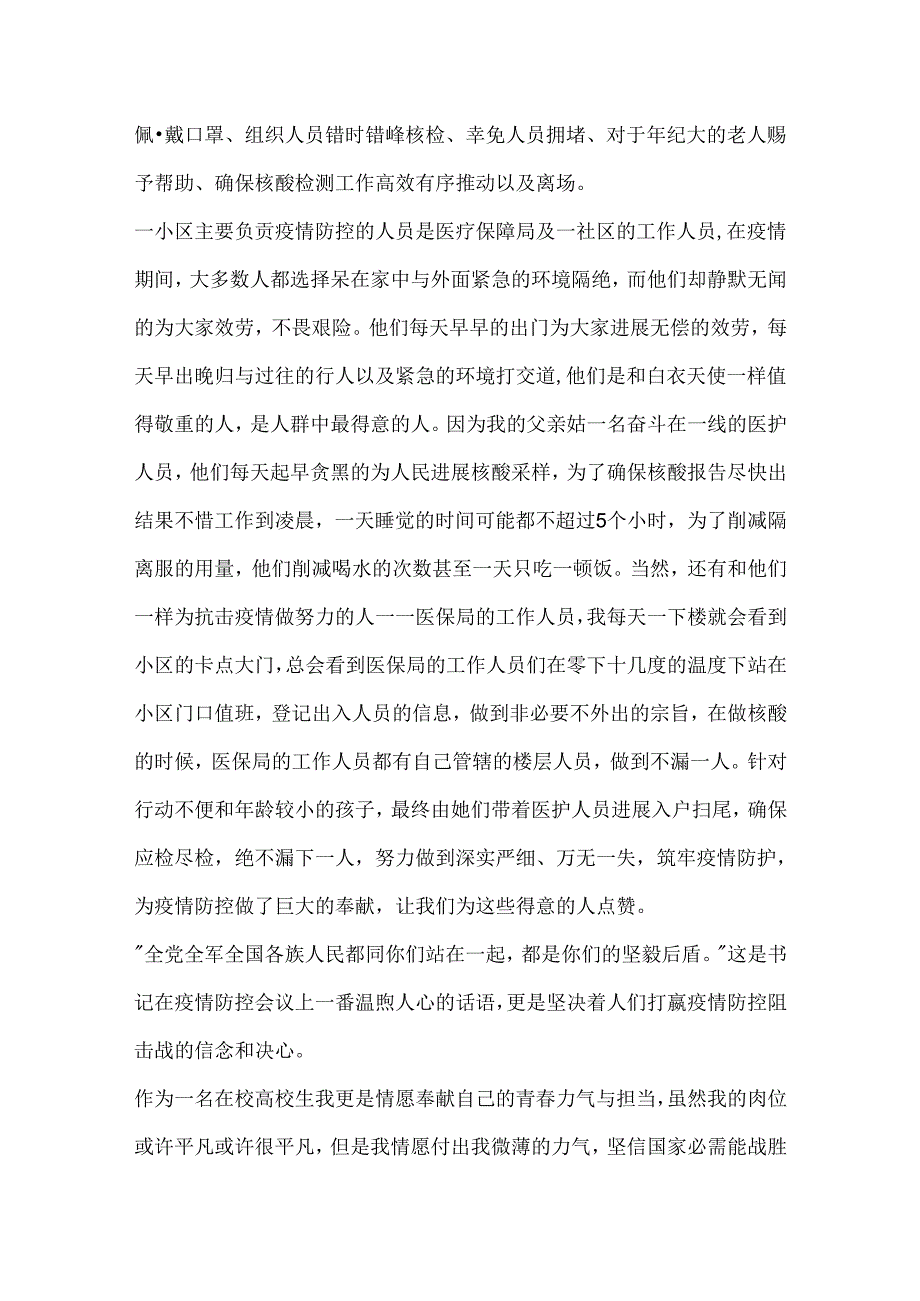 抗击疫情志愿者服务心得体会精选范文.docx_第3页