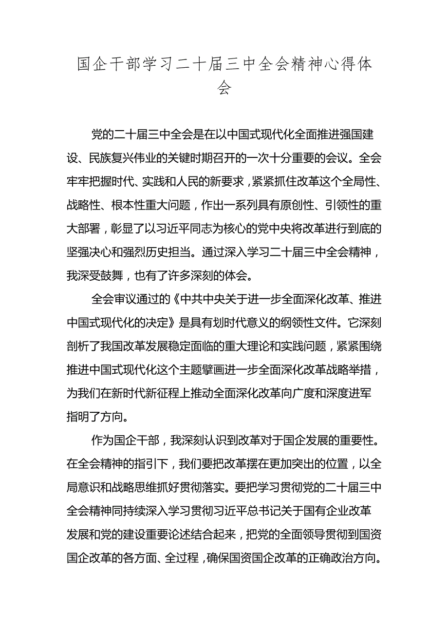 2024年学习党的二十三中全会精神心得体会汇编 五篇.docx_第1页