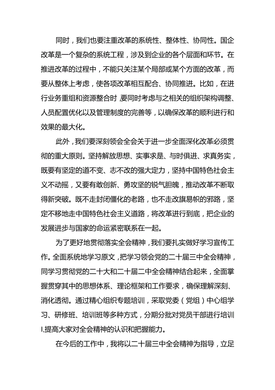 2024年学习党的二十三中全会精神心得体会汇编 五篇.docx_第3页