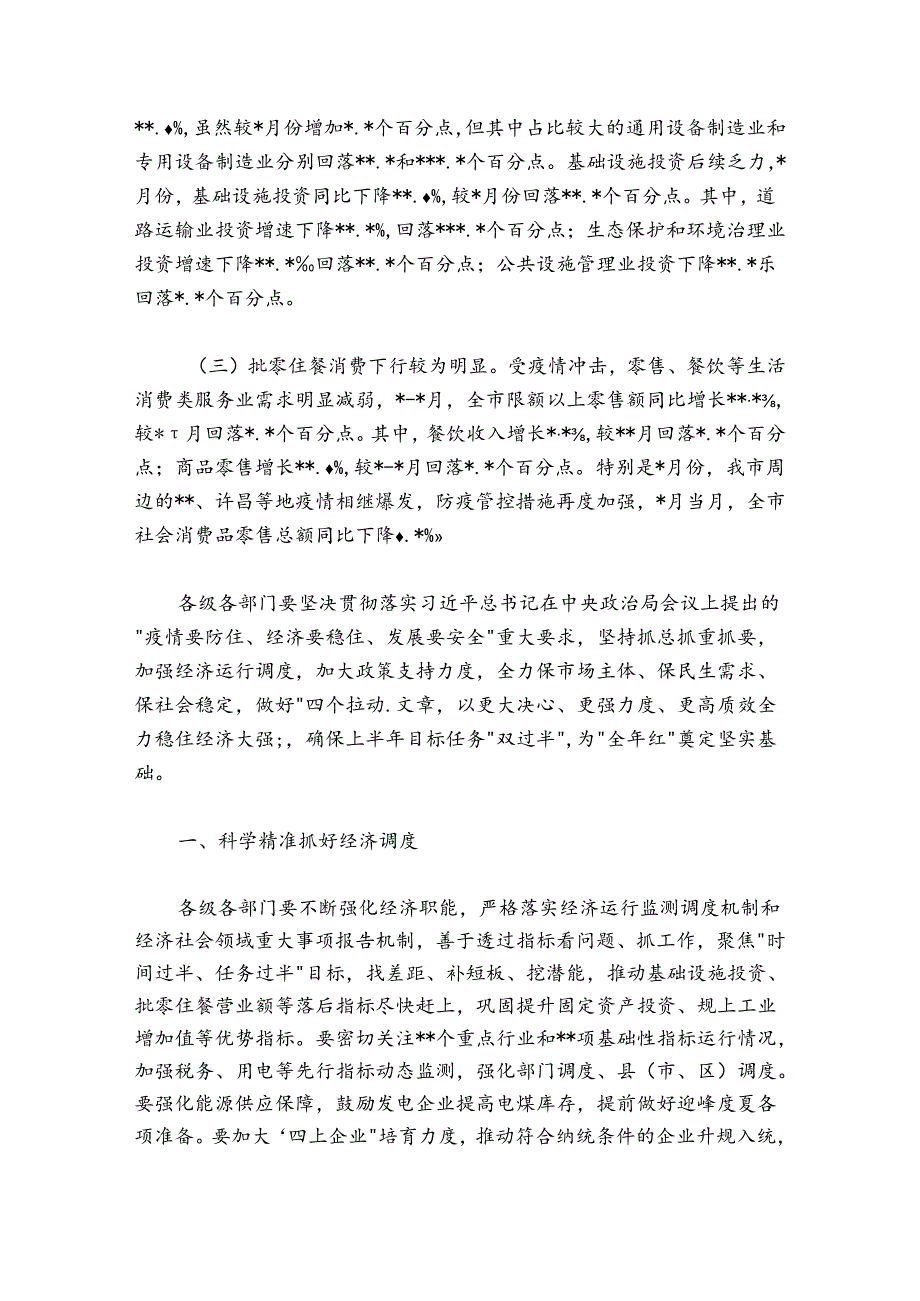 市长在收听收看稳住经济大盘电视电话会议后的讲话.docx_第3页