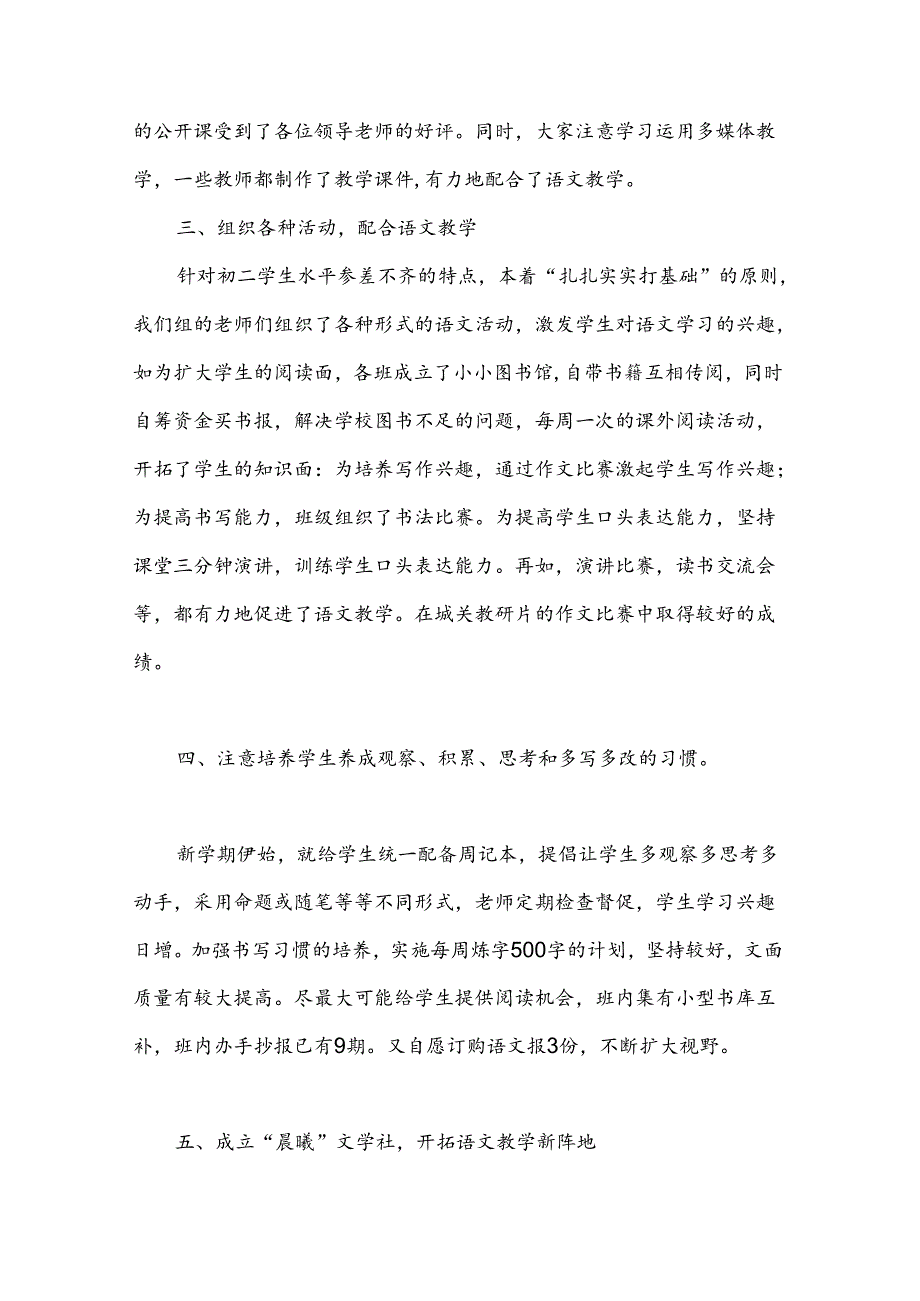 教师教育教学工作总结（26篇）.docx_第2页