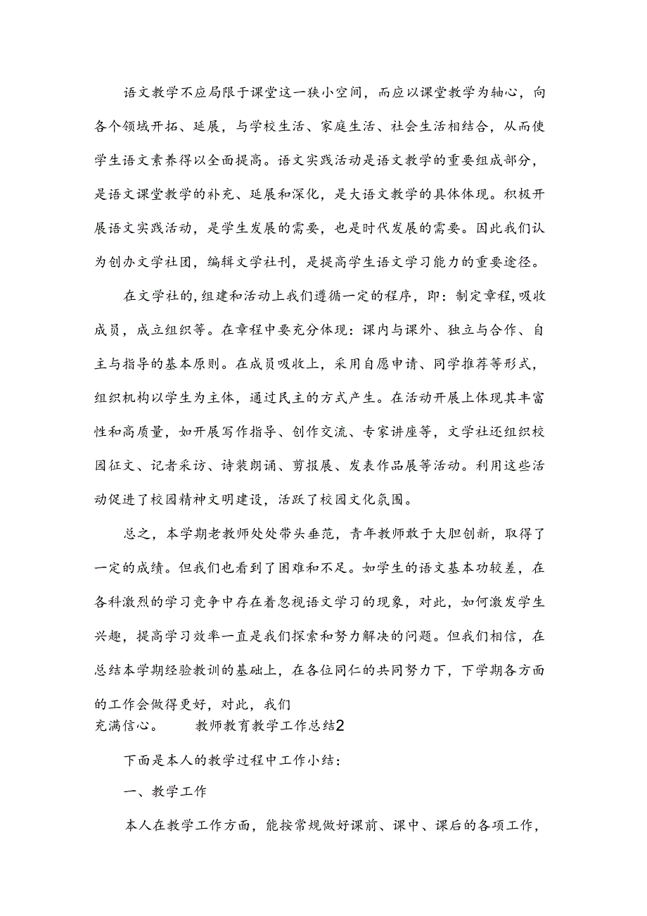 教师教育教学工作总结（26篇）.docx_第3页