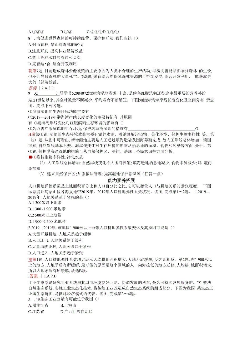 第4章 第4节(1).docx_第2页