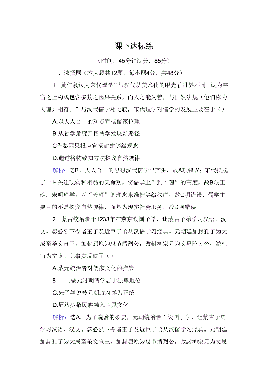 必考部分 第十二单元 第27讲 宋明理学及明清之际活跃的儒家思想.docx_第1页