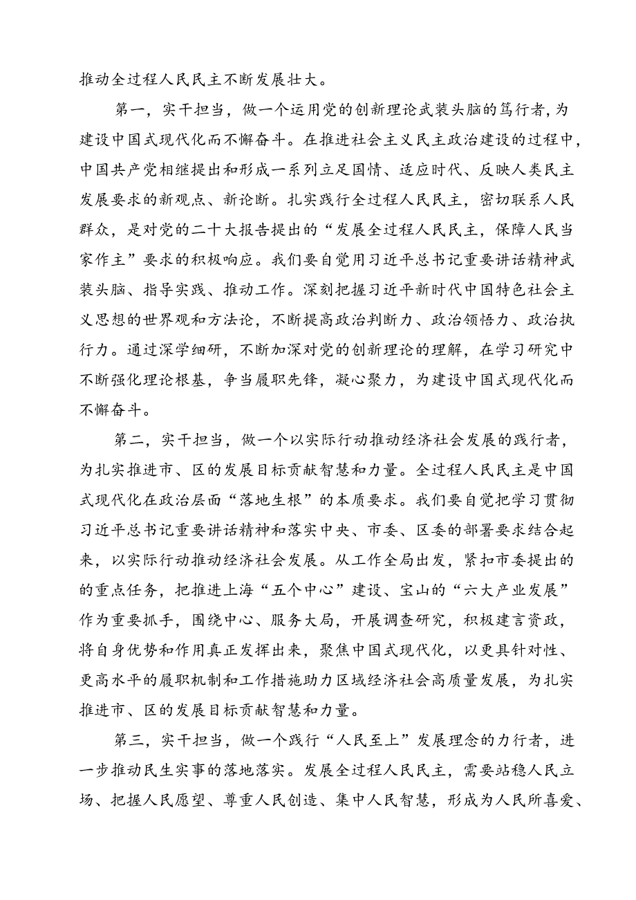 学习在庆祝全国人民代表大会成立70周年大会上重要讲话心得体会范文12篇（详细版）.docx_第2页