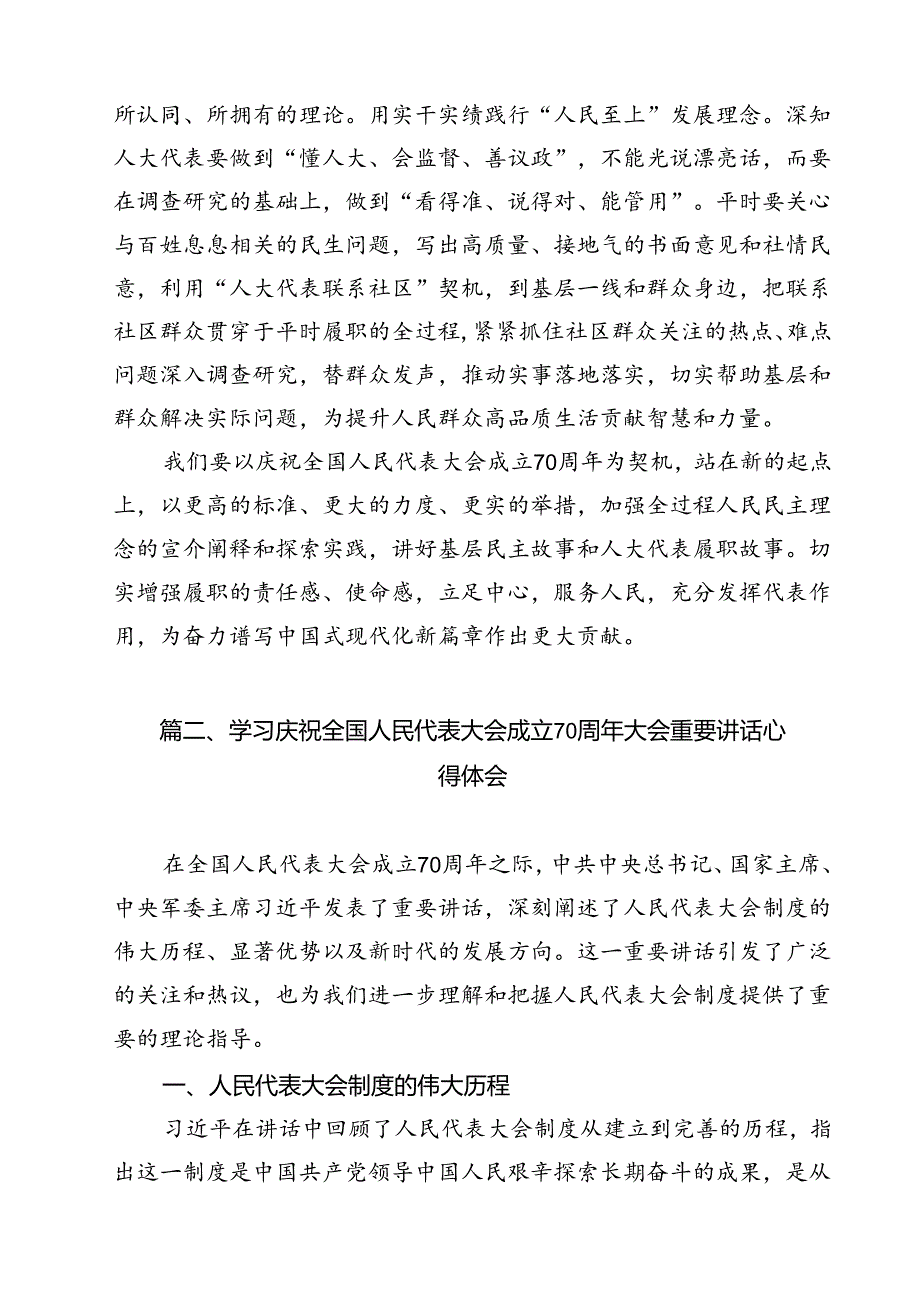 学习在庆祝全国人民代表大会成立70周年大会上重要讲话心得体会范文12篇（详细版）.docx_第3页