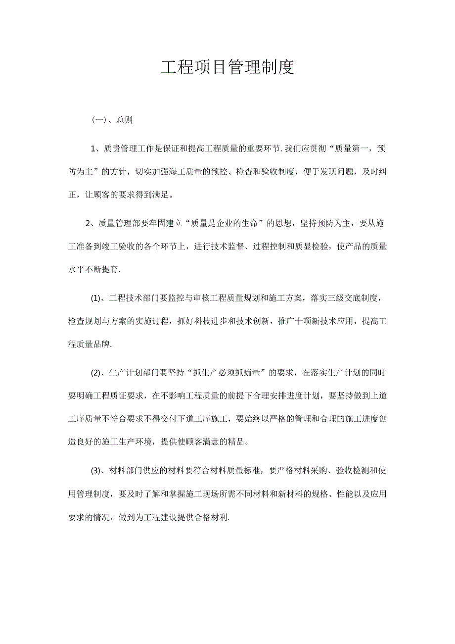 工程项目管理制度.docx_第1页