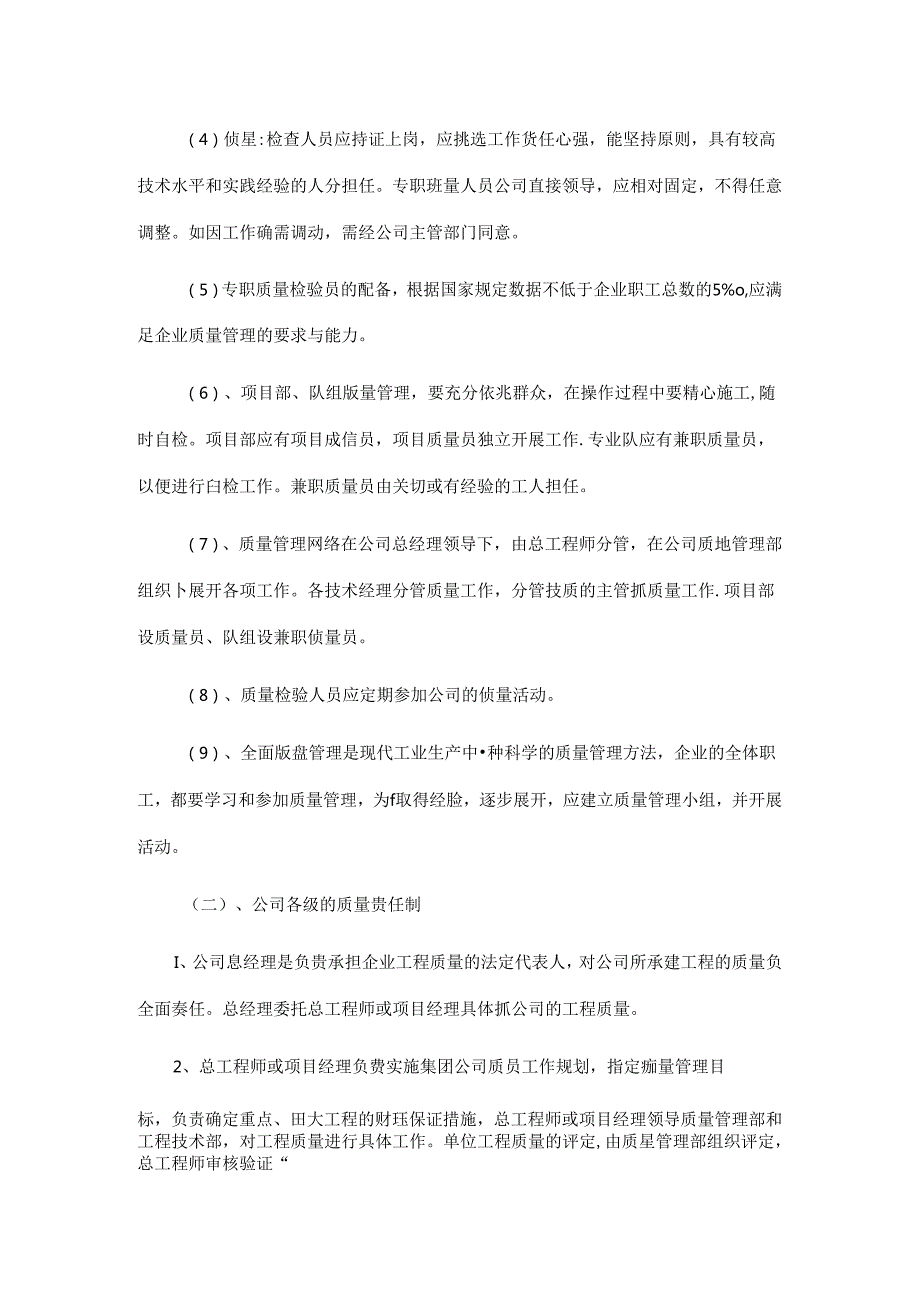 工程项目管理制度.docx_第2页
