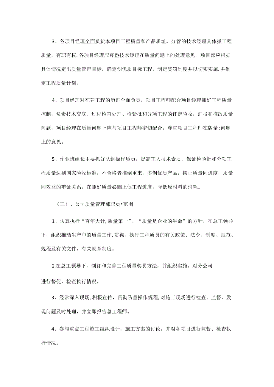 工程项目管理制度.docx_第3页