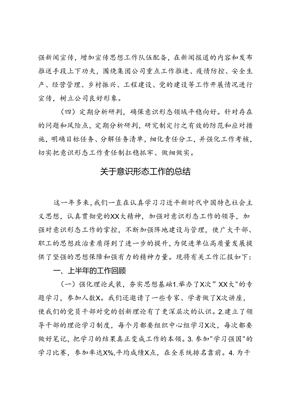 5篇 局党组 2024 年上半年落实意识形态责任制工作报告+2024年上半年意识形态工作总结.docx_第1页