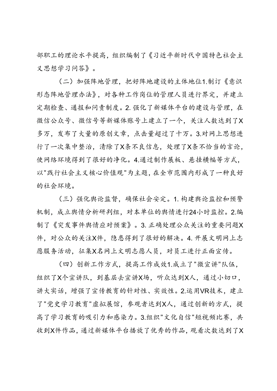 5篇 局党组 2024 年上半年落实意识形态责任制工作报告+2024年上半年意识形态工作总结.docx_第2页
