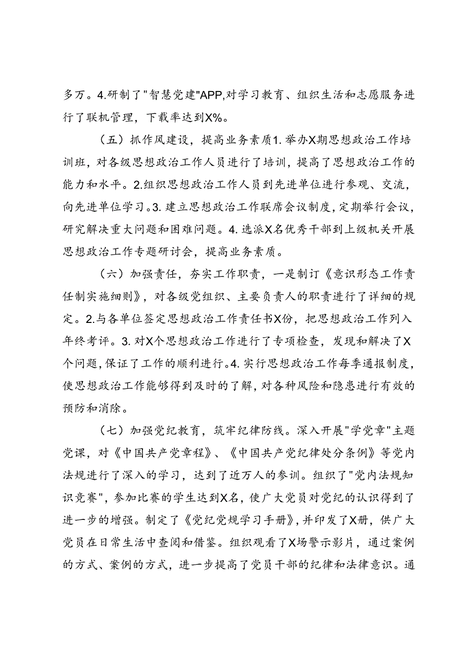 5篇 局党组 2024 年上半年落实意识形态责任制工作报告+2024年上半年意识形态工作总结.docx_第3页