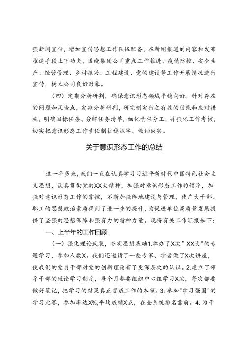 5篇 局党组 2024 年上半年落实意识形态责任制工作报告+2024年上半年意识形态工作总结.docx