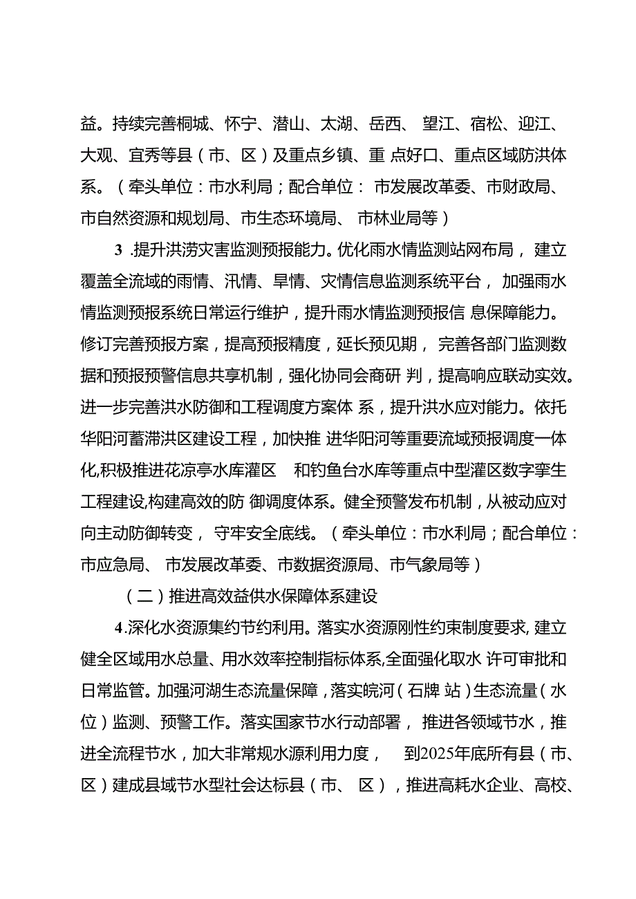 关于全面推进全市水利高质量发展实施方案.docx_第3页