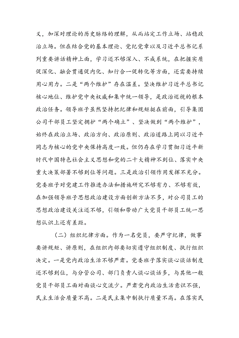 2024年党纪学习教育专题民主生活会领导班子、委员、领导干部对照检查材料3篇.docx_第2页