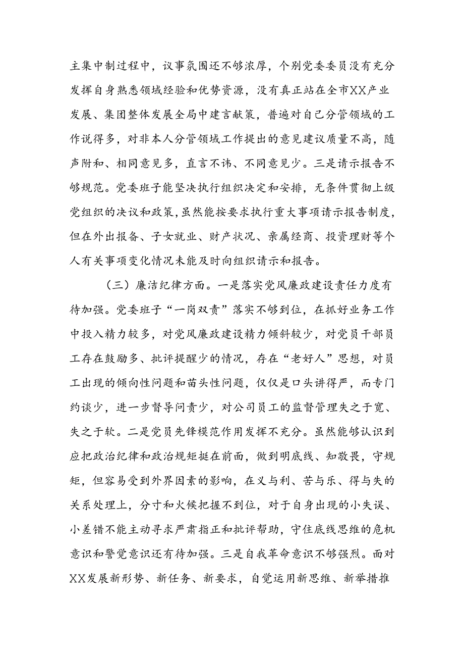 2024年党纪学习教育专题民主生活会领导班子、委员、领导干部对照检查材料3篇.docx_第3页