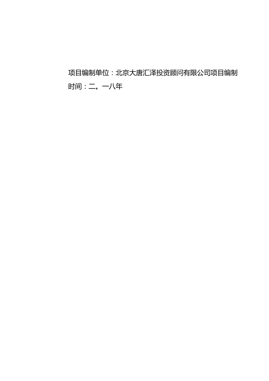 发改委立项对甲酚、二苯胺及下游产品生产项目可行性研究报告.docx_第2页