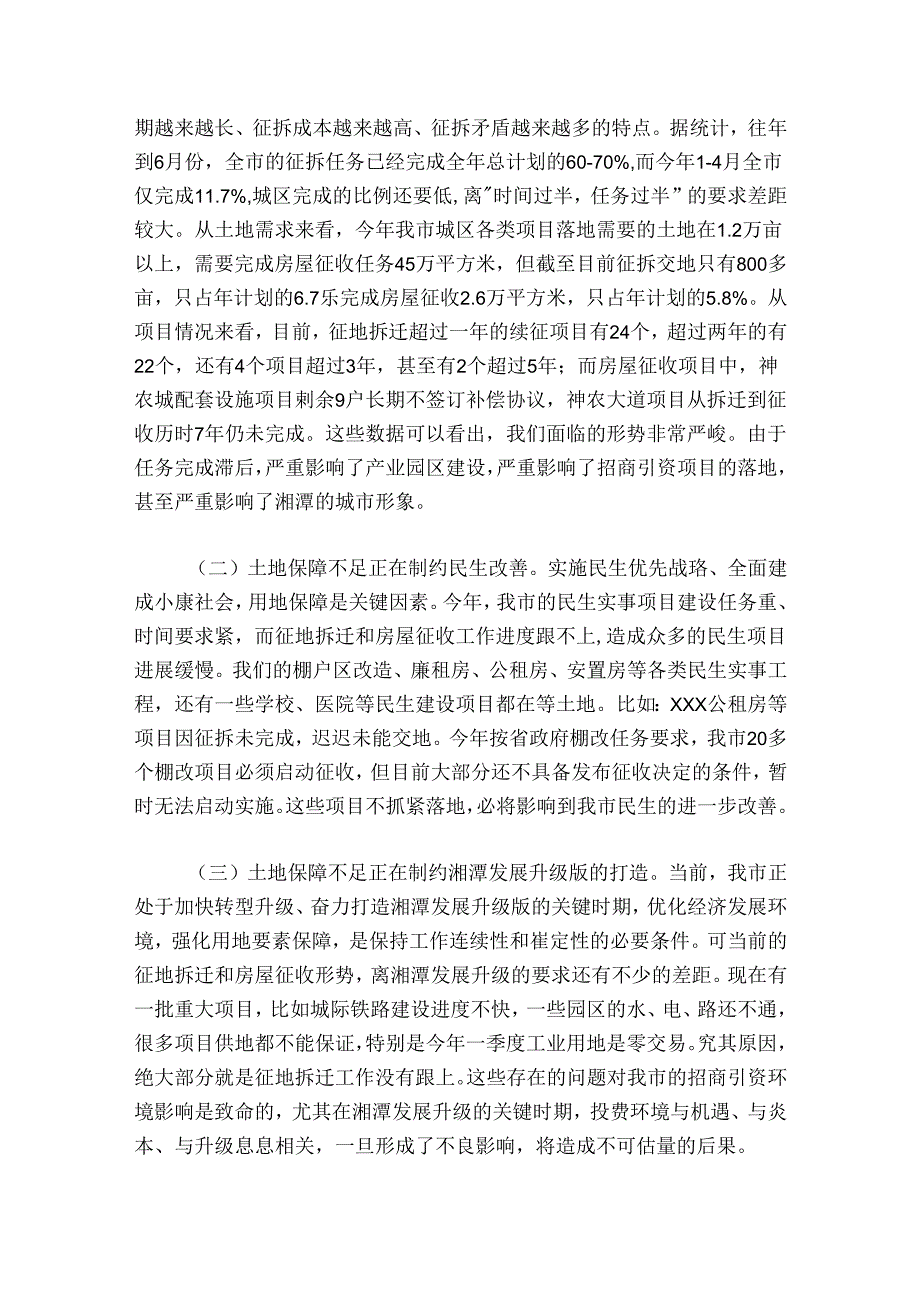 在市城区征地拆迁和房屋征收工作会议上的讲话.docx_第2页