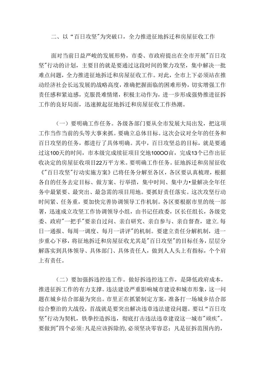 在市城区征地拆迁和房屋征收工作会议上的讲话.docx_第3页