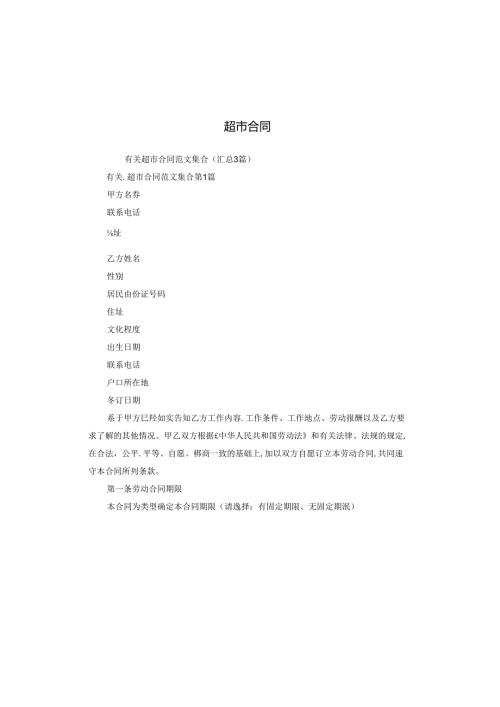 超市合同.docx