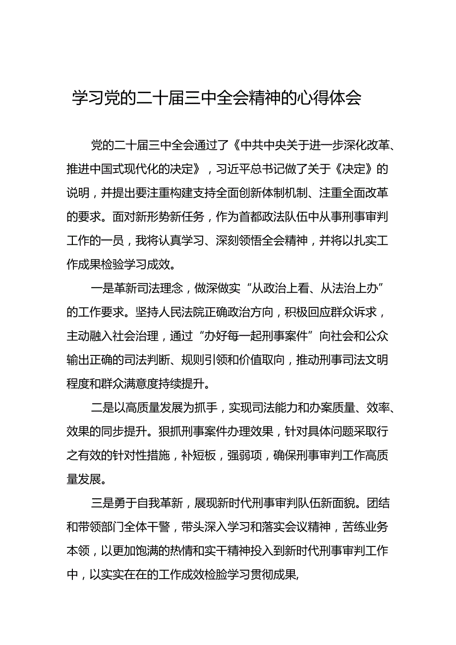 2024年党的二十三中全会精神学习体会合辑四十四篇.docx_第1页