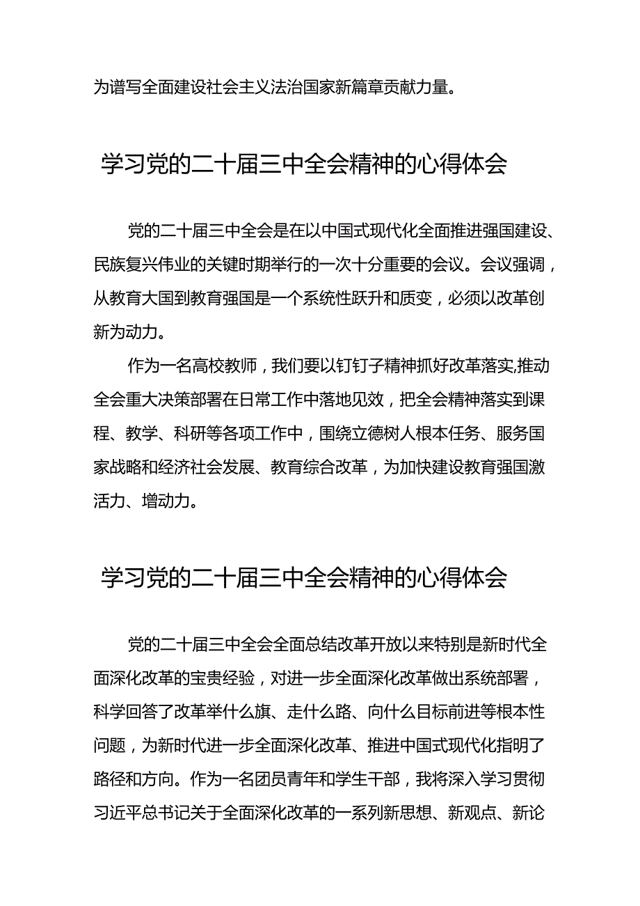 2024年党的二十三中全会精神学习体会合辑四十四篇.docx_第2页