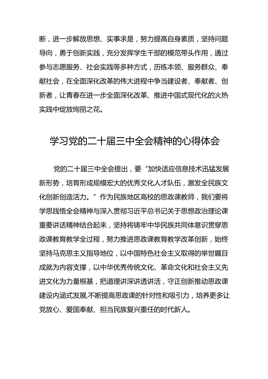 2024年党的二十三中全会精神学习体会合辑四十四篇.docx_第3页